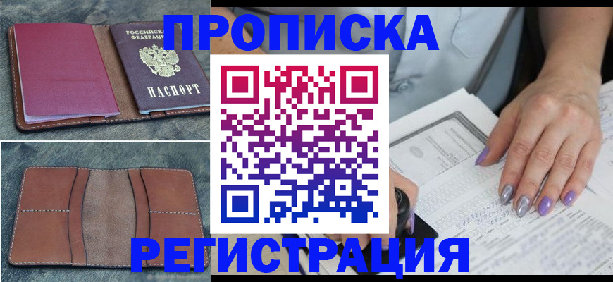 прописка для военкомата в Алексине
