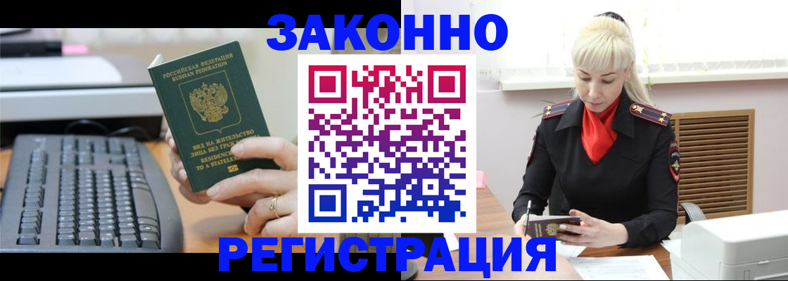 временная регистрация законно в Алексине